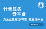 萍乡计量所