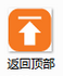 返回顶部